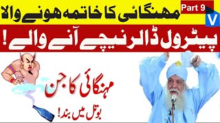 Peer Pinjar Sarkar Latest Biyan About Mehgai On  09102023 [upl. by Ahtenek]