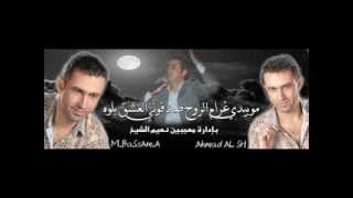 نعيم الشيخ قصة حياتي رحلة عذاب مهدات لكل شب يعشق نعيم الشيخ [upl. by Adniled777]