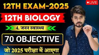 Class 12th Biology Chapter 4 Objective Question 2025  Class 12 Biology Vvi Objective Question 2025 [upl. by Nibor564]