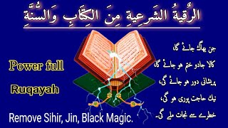 RUQYAH  POWERFUL  Remove Sihir black Magic Jinn Bandish قاری شیخ رضا [upl. by Lindeberg]