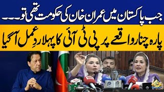 PTIs First Reaction On Parachinar Incident  Shandana Gulzar Fiery Press Conference  Capital TV [upl. by Egnalos703]