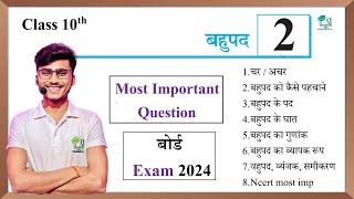 Math chapter 2 class 10th most important Question Board exam 2024  बहुपद ।। by pankaj sir [upl. by Alsworth]