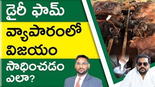 Dairy Farming in Telugu  How to Start a Dairy Farming  Dairy Farming Benefits  Kowshik Maridi [upl. by Godfree]