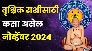 नोव्हेंबर महिना वृश्चिक राशीतील लोकांसाठी कसा असेलNovember 2024 Vrushik Rashi Bhavishya in Marathi [upl. by Hatnamas]