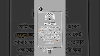 Islamic statusহে আল্লাহ আমি youtubeshorts viralvideos islamicquotes sad motivation [upl. by Maurey202]