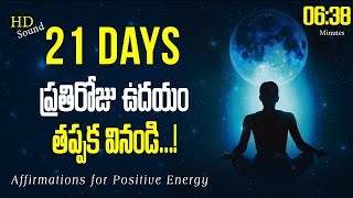 ప్రతిరోజు ఉదయం తప్పక వినండిThis Can Change Everything  New Morning Affirmation for Positive Energy [upl. by Ydnac]