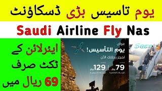 Big Discounts on Saudi Airlines and Flynas Airline on Foundation Day [upl. by Ainavi]