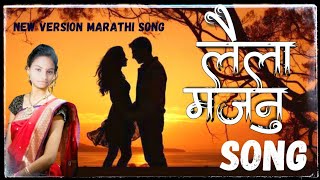 Laila Majnu Songs  Laila Majnu Songs  New Marathi Song  SA STUDIO 7 [upl. by Ela438]