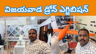 విజయవాడ డ్రోన్ శిఖరాగ్ర సమావేశం 2024 Vijayawada drone summit 2024 Vijayawada drone exhibition 2024 [upl. by Aeneg]