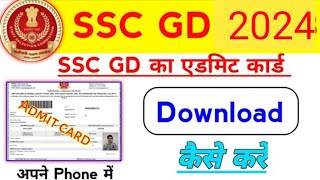 SSC GD ka Admit card Kaise Download kare 2024  SSC GD Admit card 2024 Kaise Download kare [upl. by Clarise]