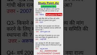 VVI Jharkhand GK Questions  JHARKHAND GK PYQ  Jharkhand ka Gk jssc jpsc jssccgl fieldworker [upl. by Meridith58]