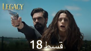 Amanat Legacy  Episode 18  Urdu Dubbed  Season 1 ترک ٹی وی سیریز اردو میں ڈب [upl. by Osmond]