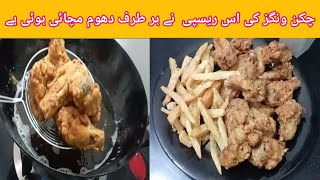 crispy fried chicken wingsfried chickenkids favourite recipe [upl. by Adnirak123]