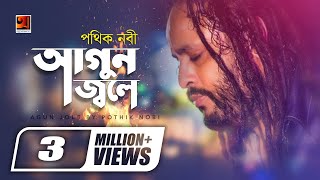 Agun Jole  আগুন জ্বলে  Pothik Nobi  Album Saatronga Satjon  Official Art Track [upl. by Winstonn]