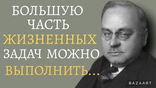 Альфред Адлер Цитаты Выдающегося Психотерапевта с Глубоким Смыслом о Людях и Жизни [upl. by Repohtsirhc]