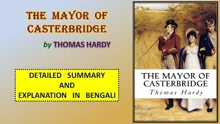 The Mayor of Casterbridge  Summary and Analysis in Bengali [upl. by Asseniv]