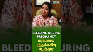 Bleeding during Pregnancy  கர்ப்பகாலத்தில் இரத்தக்கசிவு ஏற்படுவதற்கான காரணங்கள் [upl. by Eloc224]