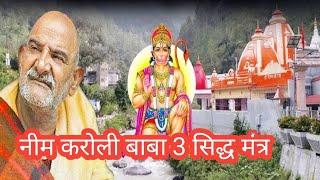 hanuman mantra neem karoli babayoutubeshort hinduguru shortvideo [upl. by Acie983]