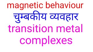 Magnetic properties in hindidiamagnetismparamagnetic ferromagnetismantiferromagnetism ferrimagn [upl. by Camile]