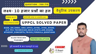 ITI Electrician Theory । Previous Year Question Solution  Electric । Railway ALP amp Tech । UPPCI [upl. by Declan509]