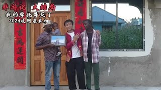 我帮一个非洲人建了一套房子，结果惨遭他网暴一年，真相是什么 林先生 林先生的环球旅行 非游记 非洲 [upl. by Ennaira]