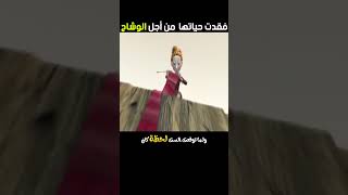 فقدت حياتها من اجل الوشاح [upl. by Akemal185]