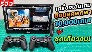 ชุดเล่นเกมย้อนยุคพกพามีจอยพร้อมเล่น GOOJODOQ Retro Game Stick 2024 [upl. by Ennaeirb46]