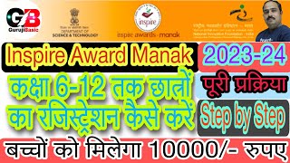 How To Fill Inspire Award Manak 202324इंस्पायर अवार्ड मानक पर रजिस्ट्रेशन कैसे करें।inspireaward [upl. by Rellek627]