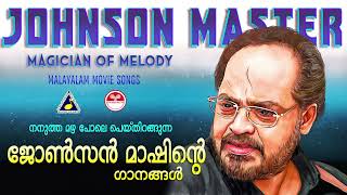 നനുത്ത മഴപോലെ പെയ്തിറങ്ങുന്ന ജോൺസൻ മാഷിൻറെ ഗാനങ്ങൾ  Johnson master Hits  K J Yesudas [upl. by Julieta]