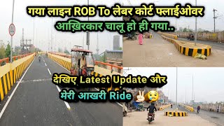 Finally चालू कर दिया गया Mithapur Gaya Line ROB To Labour Court वाला Flyover मेरी यादे भी जुड़ी है। [upl. by Aninotna]