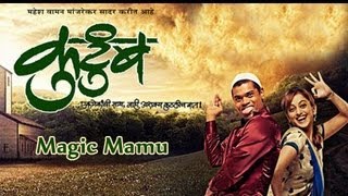 Magic Mamu  Marathi Song  Kutumb  Jitendra Joshi Veena Janmkar [upl. by Nnave]