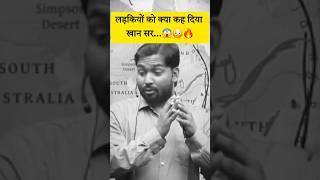 लड़कियों को क्या कह दिया खान सर ने😱😳❣️खान सर 💫💞 inspiration motivation khansirpatna shortvideo [upl. by Adrahs]