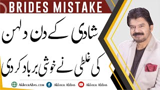 How a bride mishandled her sweet moments  Akhter Abbas Videos  Urdu  Hindi [upl. by Favrot]