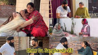 ਇੱਕ ਧੀ ਦੀ ਸੰਘਰਸ਼ ਭਰੀ ਕਹਾਣੀ  Part23  Dhee Da Sangharsh True Story  New Punjabi Video 2023 [upl. by Savihc229]