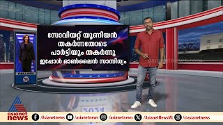 കമ്മ്യൂണിസ്റ്റ് പാർട്ടിക്ക് അമേരിക്കൻ പ്രസിഡന്റ് തെരഞ്ഞെടുപ്പിൽ എന്ത് കാര്യം [upl. by Qifahs]