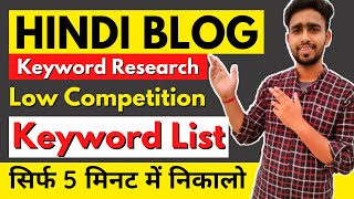 Hindi Keyword Research Kaise Kaise  How to do Keyword Research for Hindi Blog in 5 Minute [upl. by Hsejar]