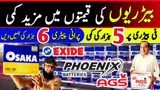 Battery Price in Pakistan 2024  China Battery in Pakistan  Solar Battery  kakainfo [upl. by Gimpel]