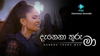 Danena Thuru Maa දැනෙනා තුරු මා  Kanchana Anuradhi  Thaleta Song [upl. by Ahsenad46]