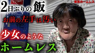 浅草でホームレスをされているエミさん58にコンビニで食事をご馳走させて頂きました【東京ホームレス エミさん】 [upl. by Ruhtra]