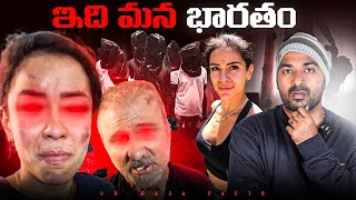 Brazilian Girls Jharkhand Case  Spanish Biker  Interesting Facts  Telugu Facts  VR Raja Facts [upl. by Hussein138]