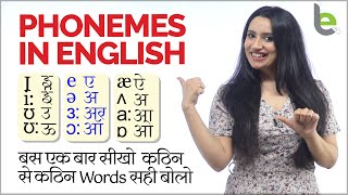 Phonetics In English  Lesson 01  Vowel Sounds  मुश्किल से मुसकिल English Word आसानी से बोल पाओगे [upl. by Enenstein]