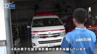 【世界遺産平泉】NEWS26 中学生職場体験H2692up [upl. by Papagena338]