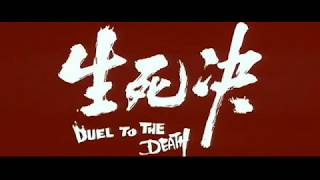 Duel to the Death 1983 [upl. by Walt350]