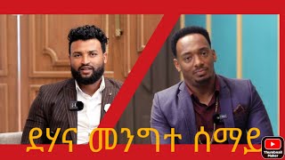 ሞቶ የተነሳው ነብይ ደሃ መንግስተ ሰማይ የማይገባበት ምክንያት አምባሳደር ነብይ አሸናፊ 31 January 2022 [upl. by Bevers]