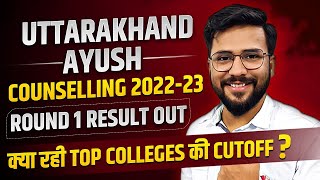 Uttarakhand Ayush Counselling 202223  Round 1 Result Out  BAMs BHMS amp BUMS  Cutoff  AACCC [upl. by Dorotea]