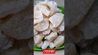 চাল কুমড়ার মোরব্বা রেসিপি॥Full Recipe on My Channel ॥ Chal Kumrar Murabba murabba easycooking [upl. by Dola432]