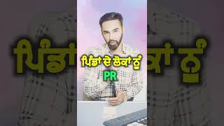 ਪਿੰਡਾਂ ਦੇ ਲੋਕਾਂ ਨੂੰ PR  Get PR in Alberta Villages EASILY  Ultimate Guide for Immigrants [upl. by Nylhtac]