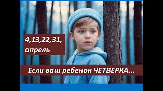 КАК ОБЩАТЬСЯ С РЕБЕНКОМquotУПРАВЛЕНЦЕМquot НУМЕРОЛОГИЧЕСКИЕ ПОДСКАЗКИ РОДИТЕЛЯМ [upl. by Hanna879]