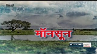 Vishesh  Monsoons in India [upl. by Azilanna]