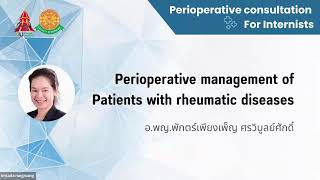 Perioperative management of patients with rheumatic diseases  อพญพักตร์เพียงเพ็ญ ศรวิบูลย์ศักดิ์ [upl. by Floridia]